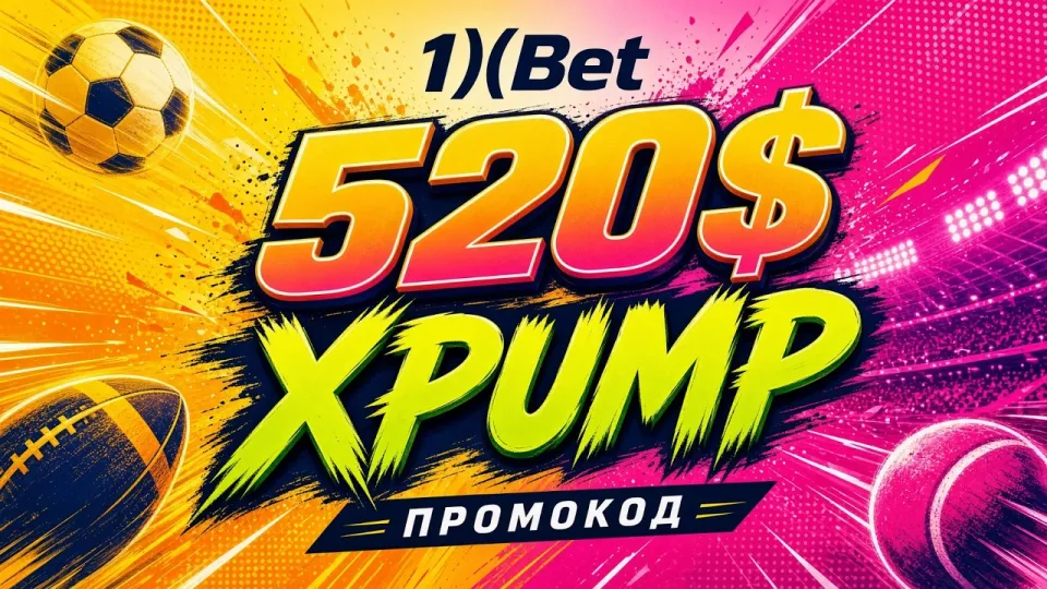 Какой промокод 1хБет работает в 2026 году для ставок на спорт?
